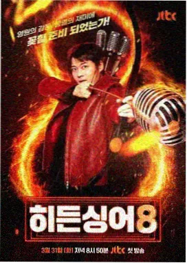 韩国综艺偶像运动会海报