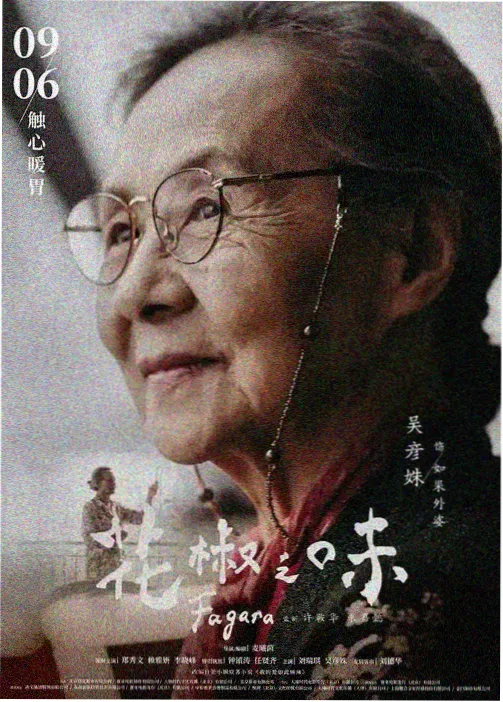 日漫和风妖异物语海报